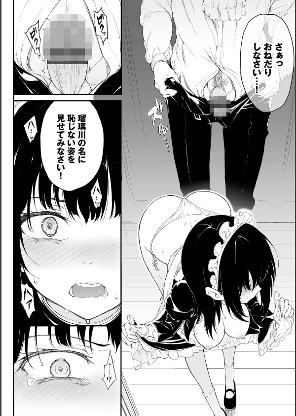 メイド教育。ー没落貴族 瑠璃川椿ー（単行本）_18枚目の画像